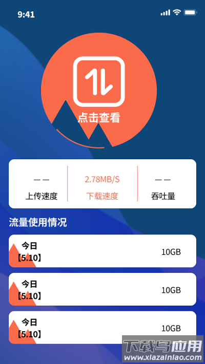 捷达流量王最新版最新版截图3