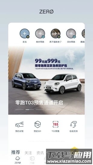 零跑汽车手机app截图