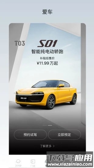 零跑汽车手机app截图
