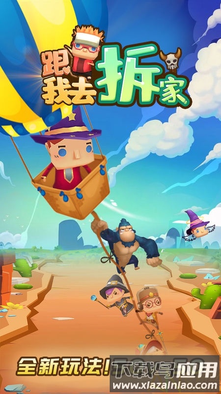 跟我去拆家官方版下载