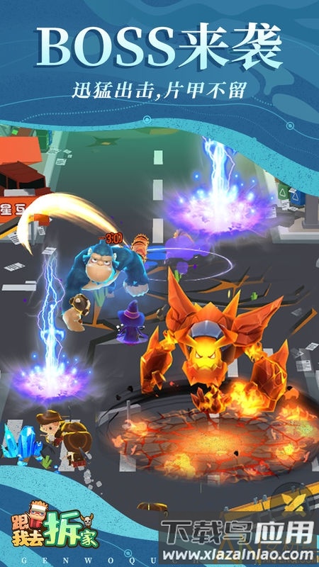 跟我去拆家游戏最新版截图3