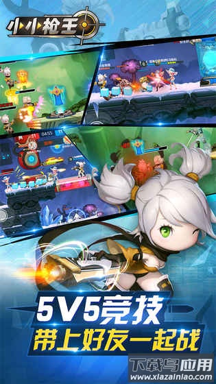 小小枪王最新版最新版截图1