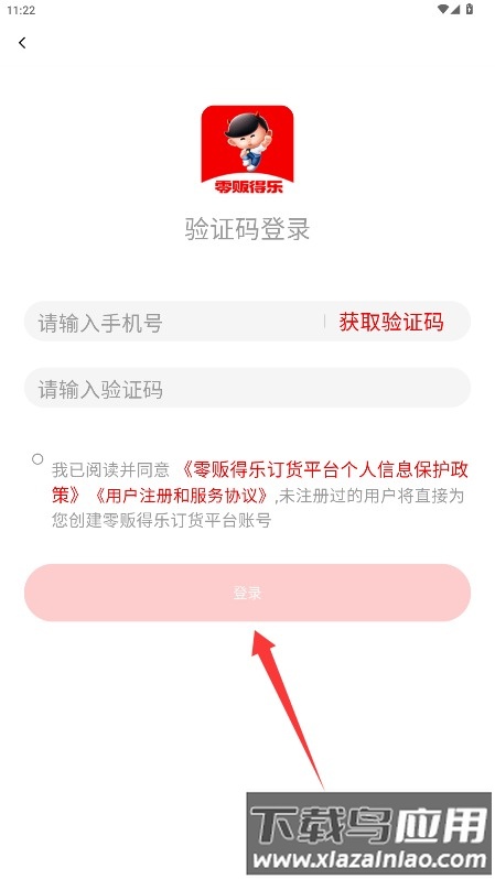 零贩得乐订货平台