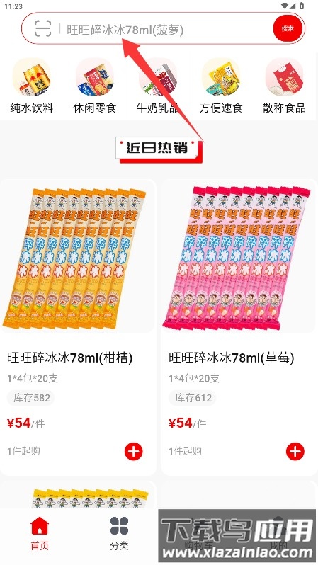 零贩得乐订货平台