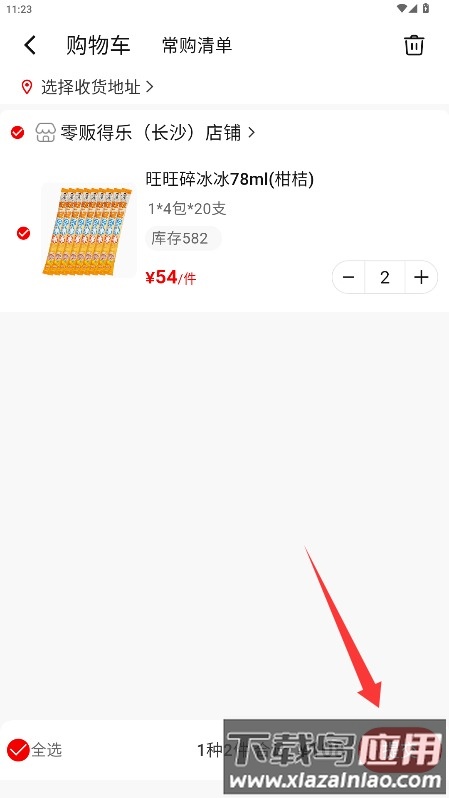 零贩得乐订货平台