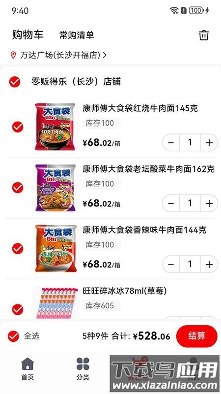 零贩得乐订货平台最新版截图2