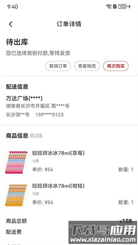 零贩得乐订货平台最新版截图3