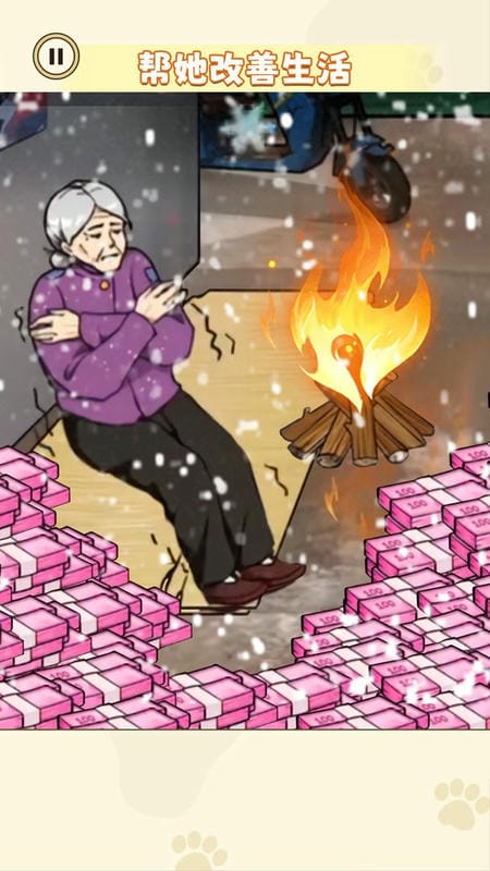 帮奶奶改善生活官方版