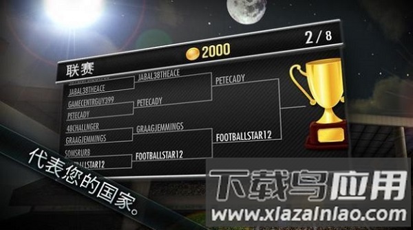 足球决最新版截图3