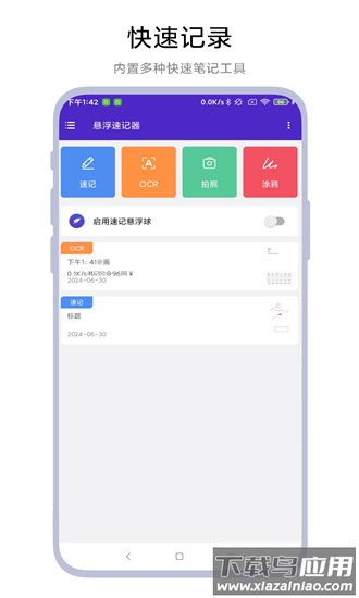 悬浮速记器app最新版截图1