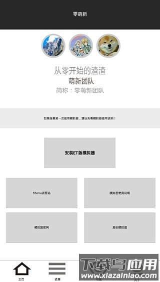 零萌新exagear模拟器最新版最新版截图2