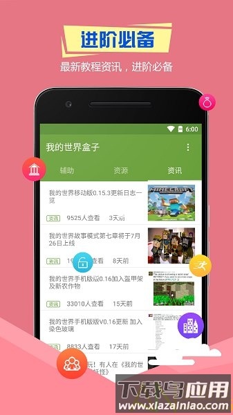 我的世界游戏盒子趣娱app下载