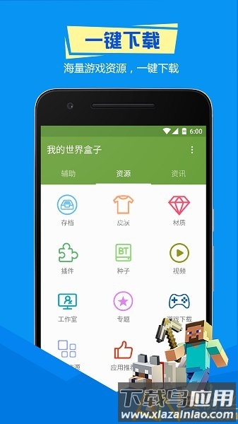 趣娱我的世界游戏盒子截图2