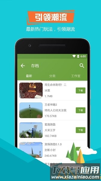 趣娱我的世界游戏盒子截图3