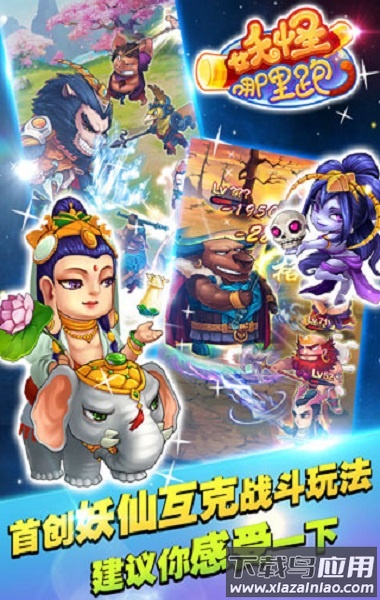 妖怪哪里跑手游下载