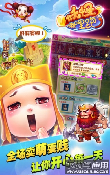 妖怪哪里跑游戏最新版截图1