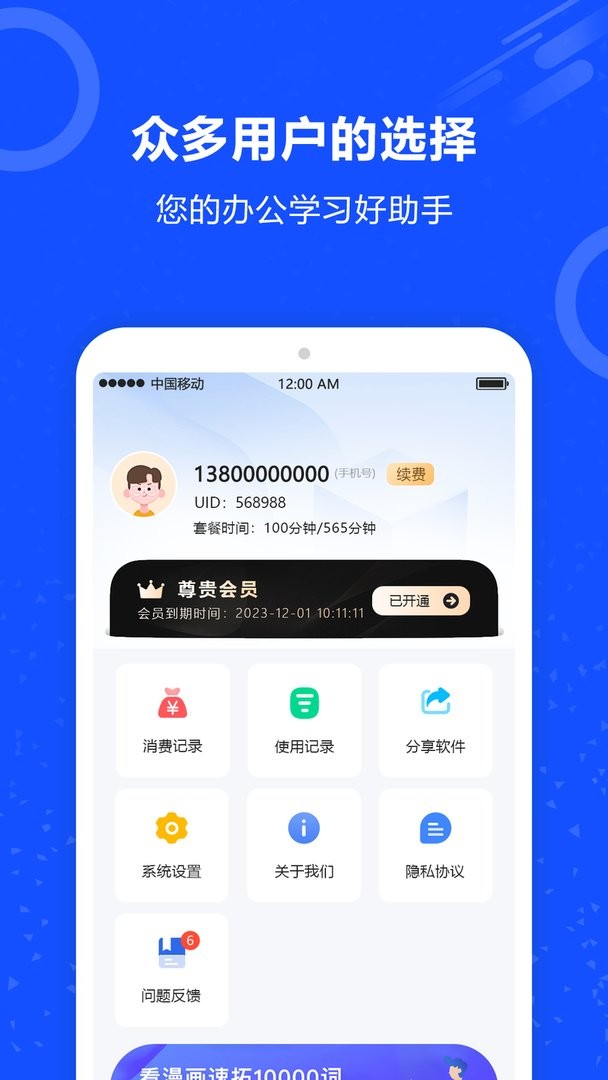 语音识别王官方版最新版截图1