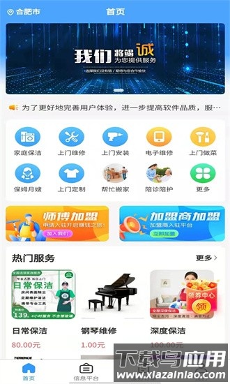 零米云生活服务到家官方版最新版截图3