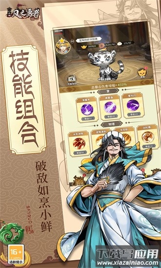 风之勇者官方版截图