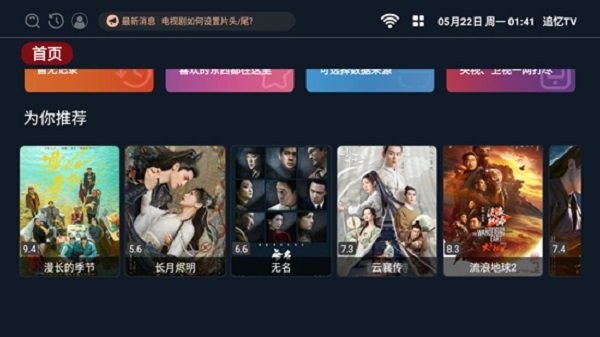 追忆TV最新电视盒子版最新版截图1