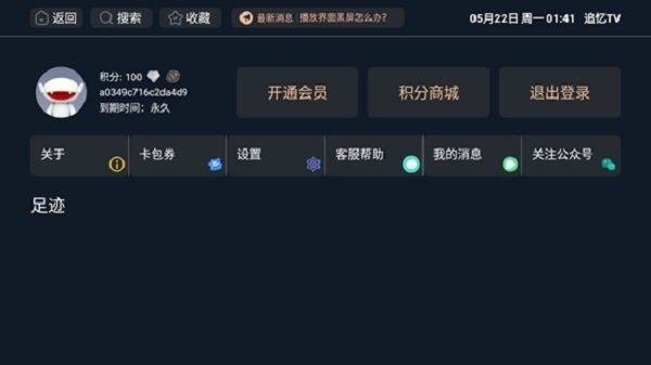 追忆TV最新电视盒子版最新版截图2