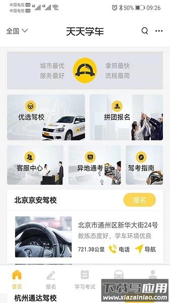 天天学车最新版下载