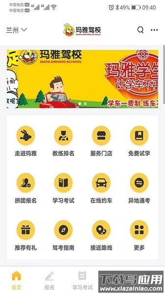 天天学车手机版截图1