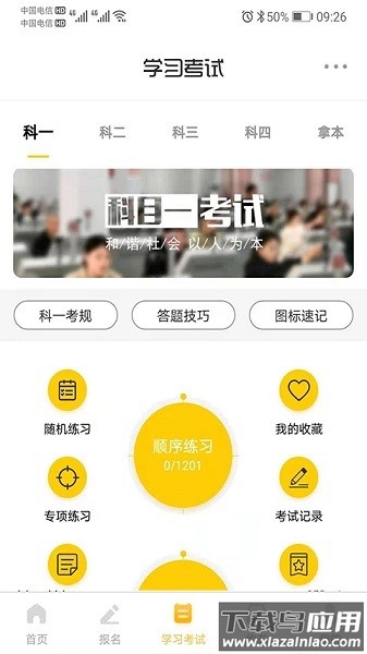 天天学车手机版截图3