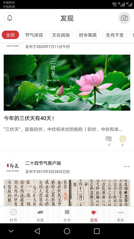 二十四节气软件最新版截图1