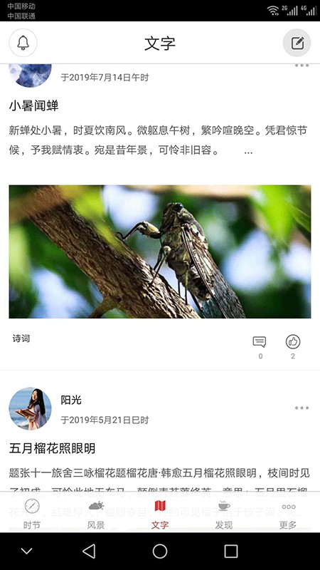 二十四节气软件最新版截图2