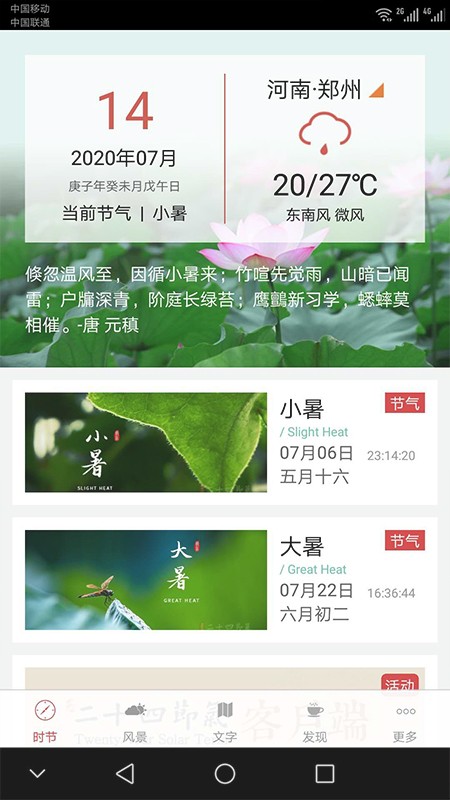 二十四节气软件最新版截图4