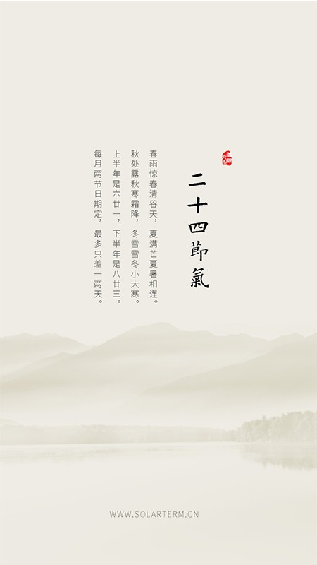 二十四节气软件最新版截图5