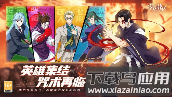 零界战区最新版截图4