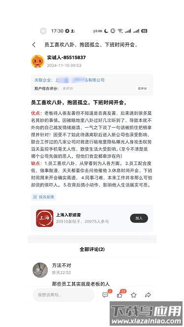 诚信点评最新版最新版截图3