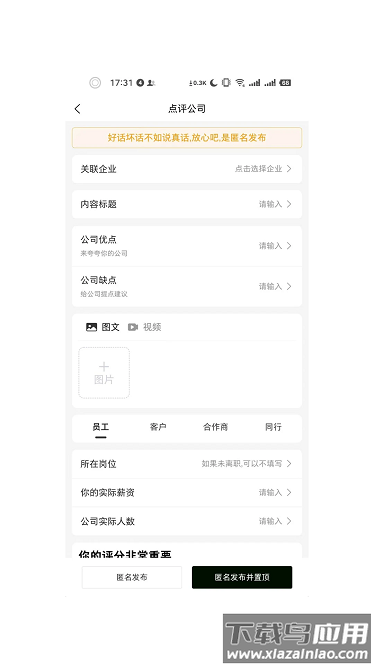 诚信点评最新版最新版截图4