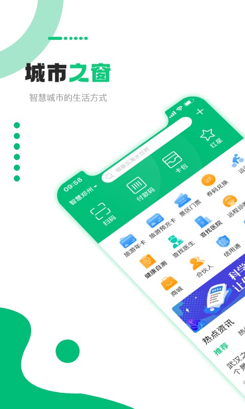 城市之窗app最新版截图1