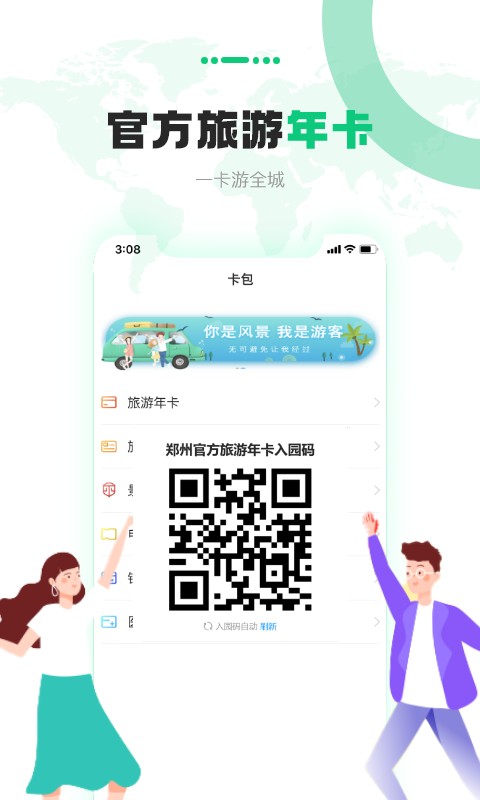 城市之窗app最新版截图3