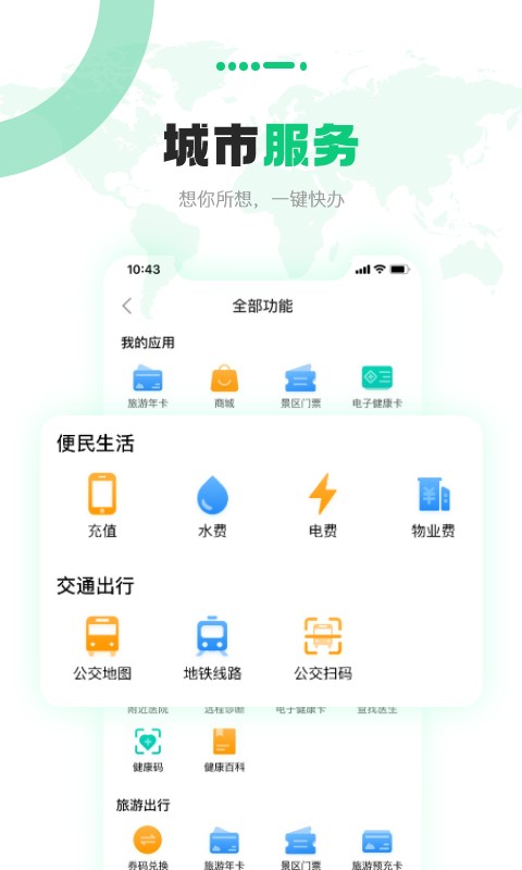 城市之窗app最新版截图4