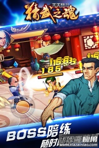天天格斗精武之魂正版下载