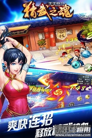 天天格斗精武之魂最新版最新版截图3