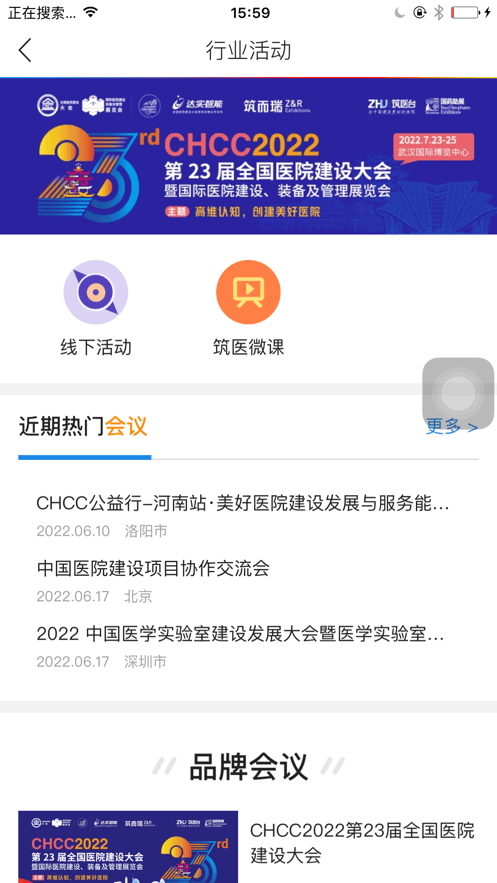 筑医台app官方版截图