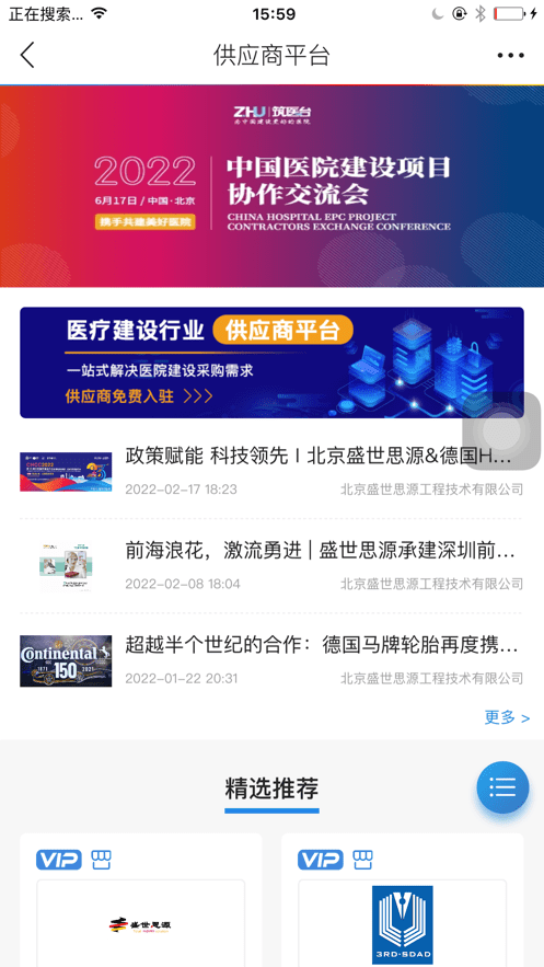 筑医台app官方版截图