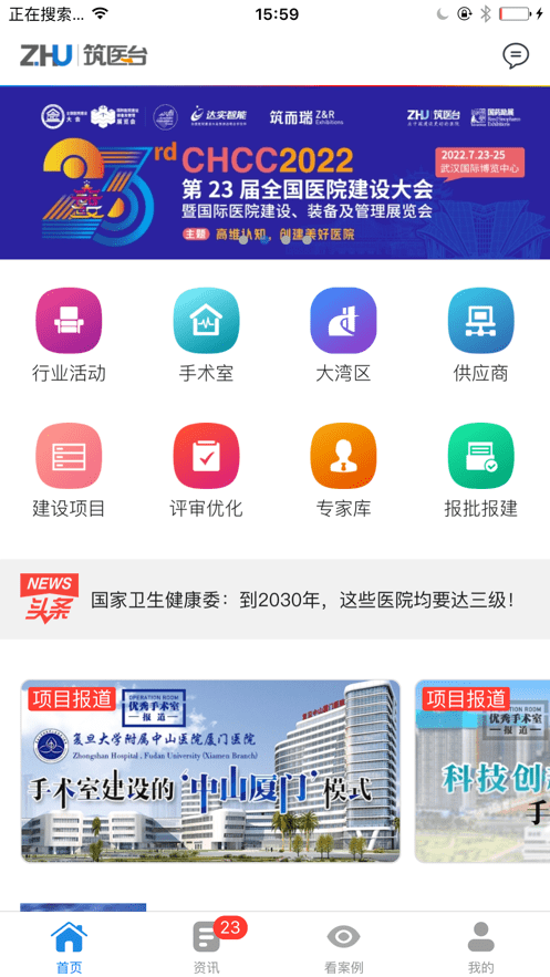 筑医台app官方版截图