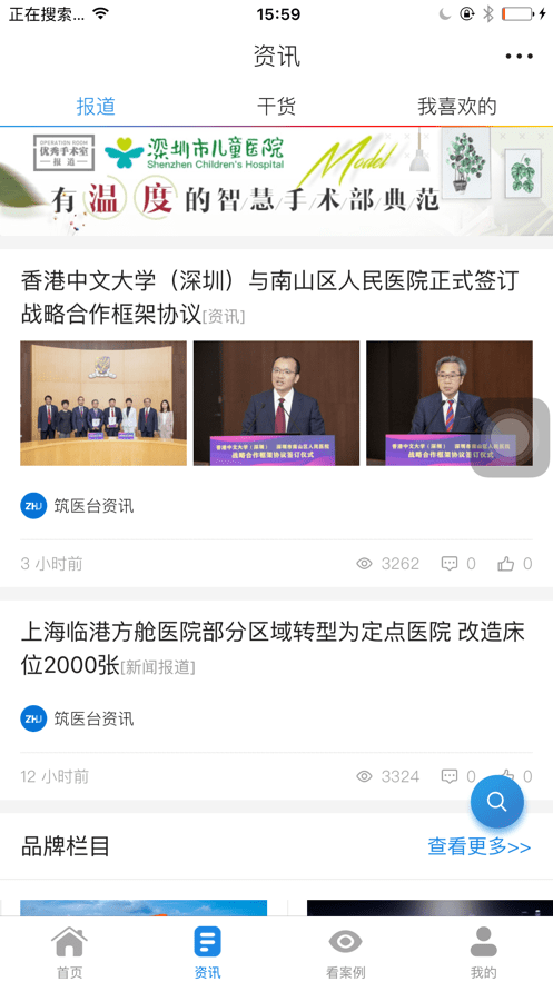 筑医台app官方版截图