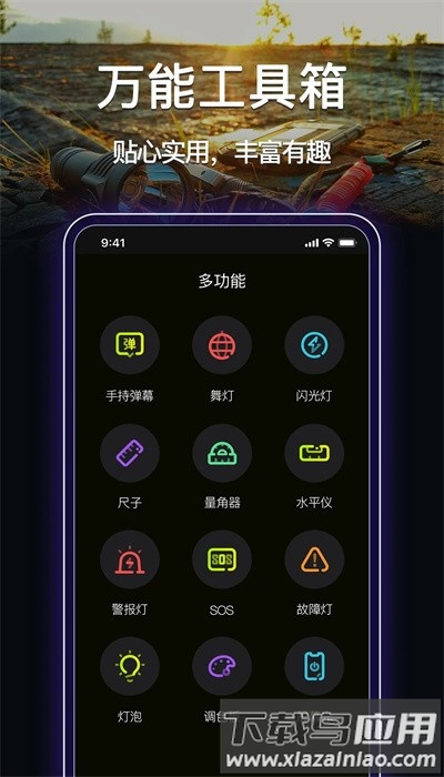 零点手电筒app手机版最新版截图1