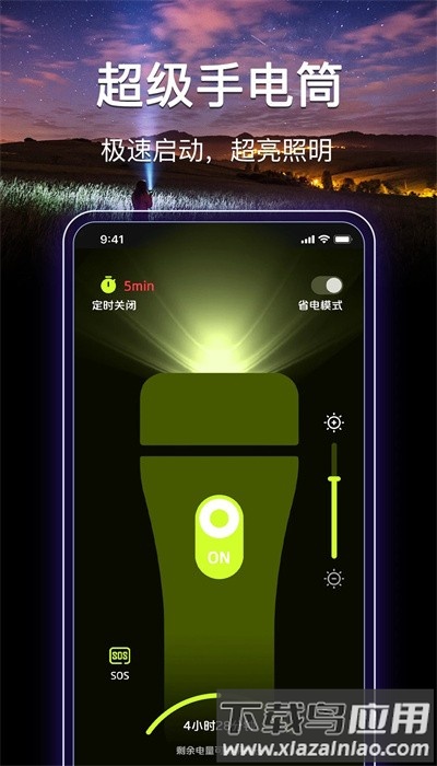 零点手电筒app手机版最新版截图4