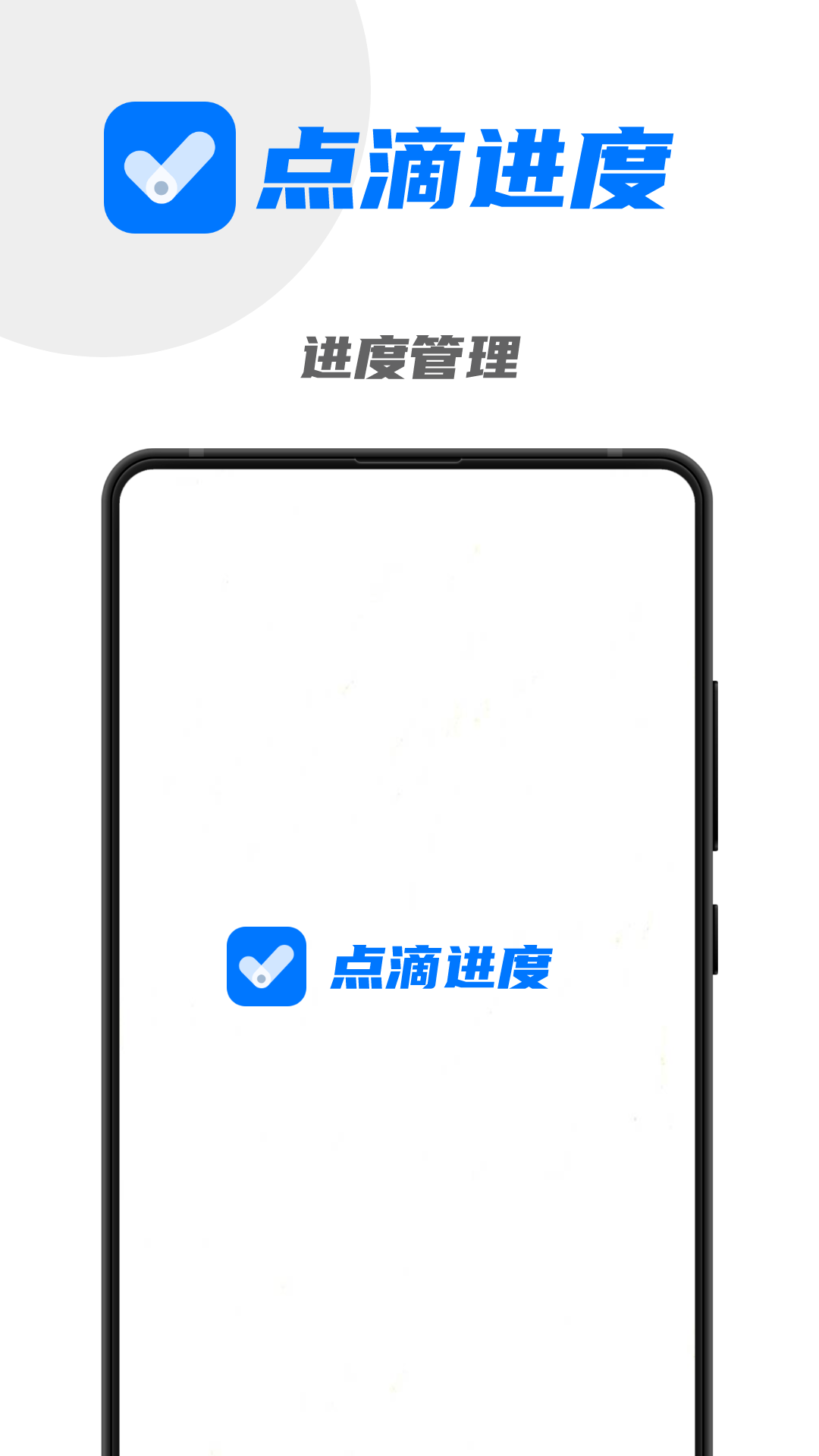 点滴进度最新版最新版截图1