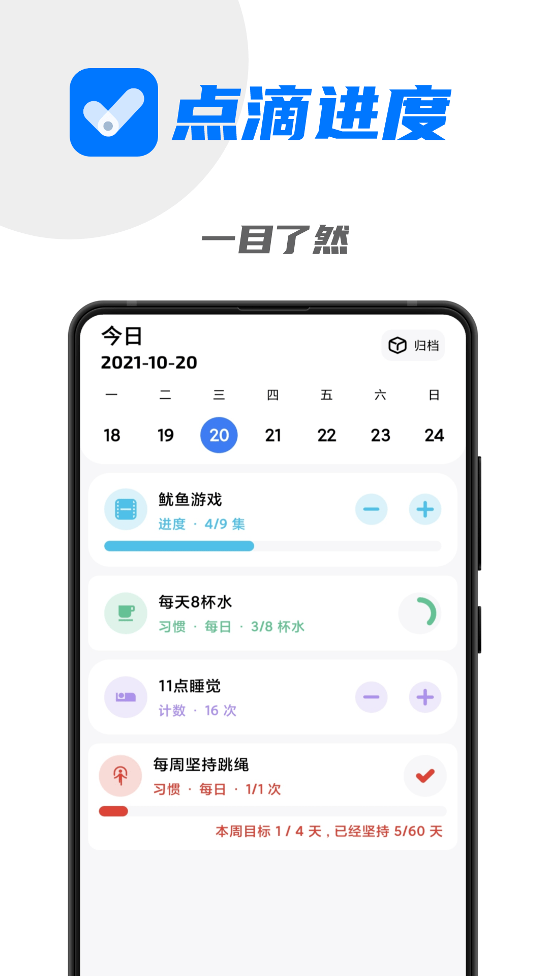 点滴进度最新版最新版截图3