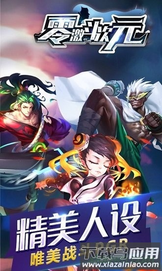 零激斗次元手游截图2