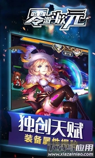 零激斗次元手游截图4